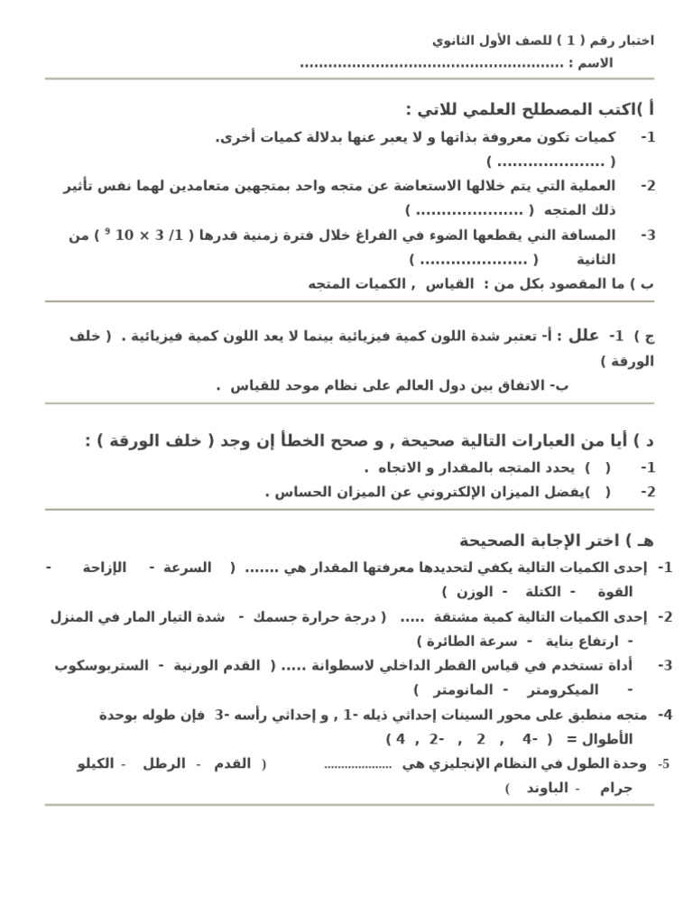 اختبار-1ث الوحدة الاولى | PDF