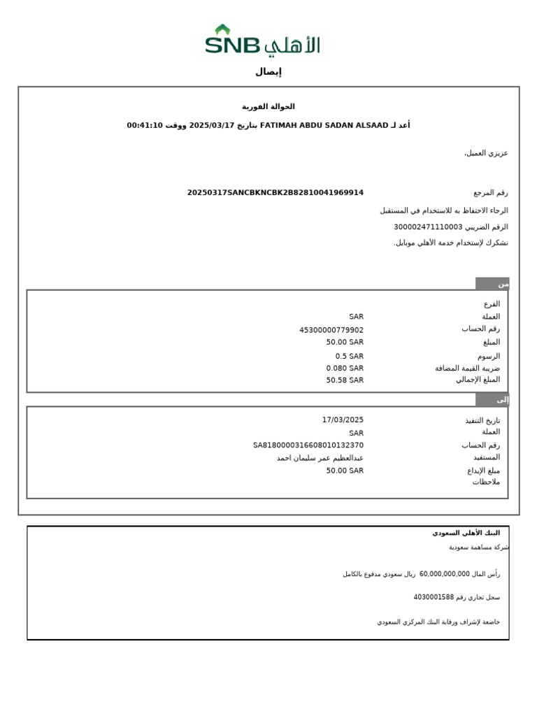 Transfer receipt pdf