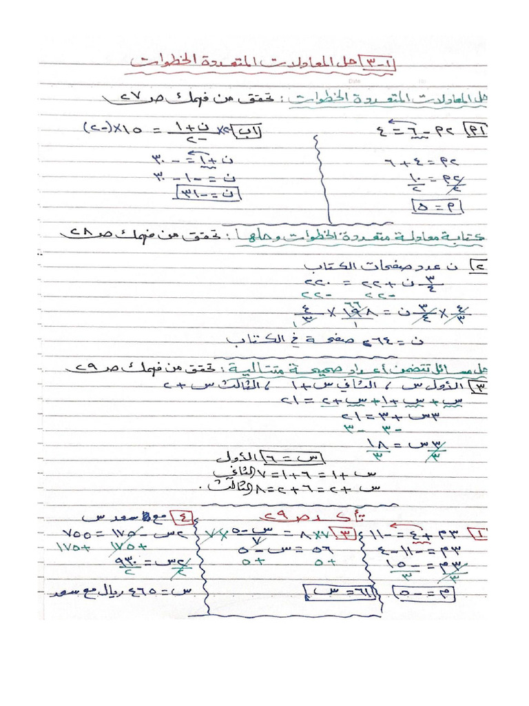 School Notes | PDF