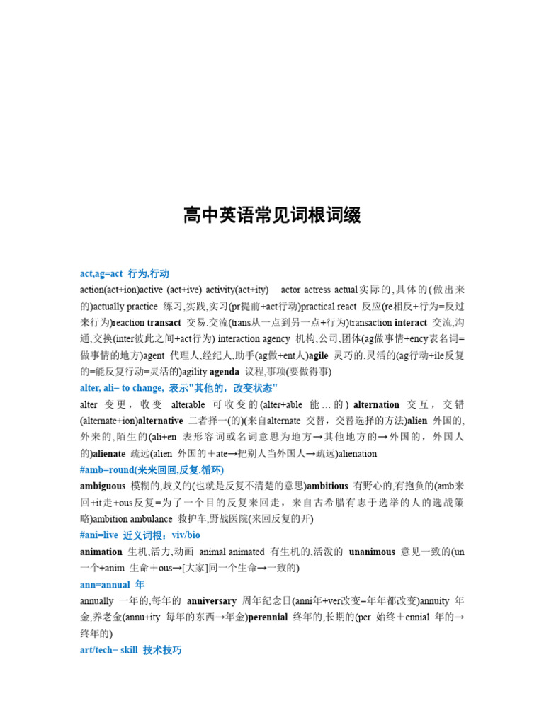 5 常见词根词缀汇总 打印版 | PDF