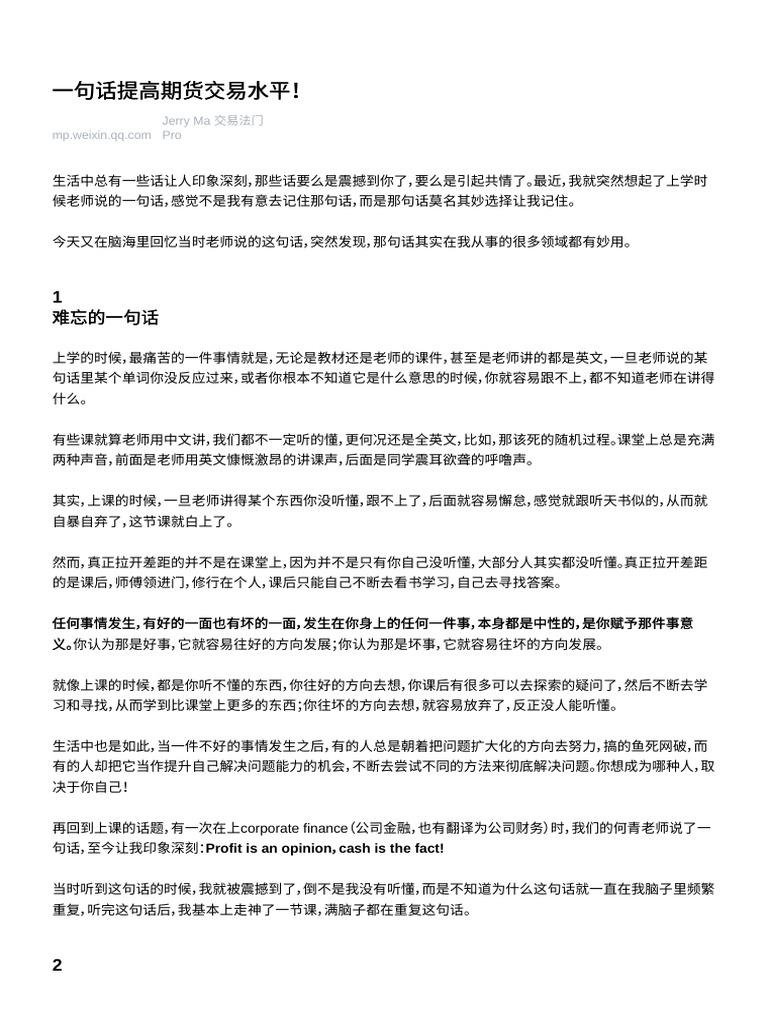 一句话提高期货交易水平！ | PDF
