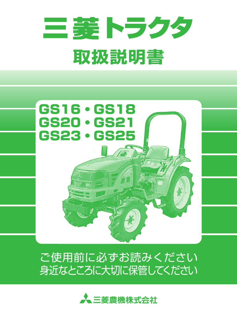 【取扱説明書】ﾄﾗｸﾀ GS16_18_20_21_23_25 | PDF