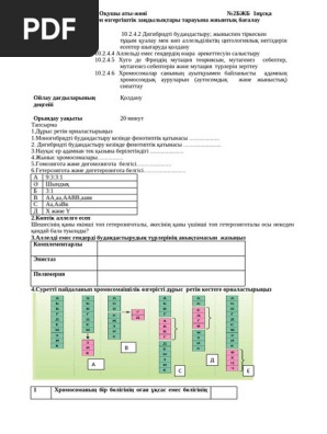 Қысқаша дигетерозигота