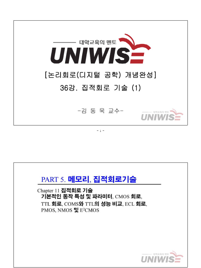 11장. 집적회로 기술 | PDF