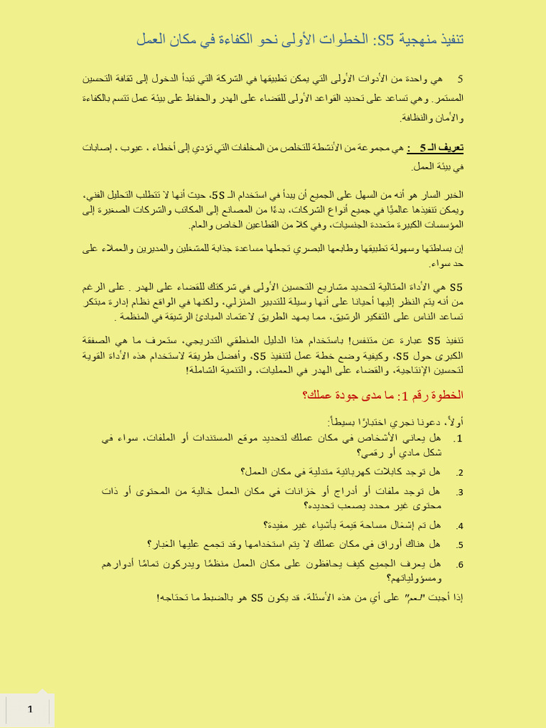 5S Implementation - Arabic | PDF