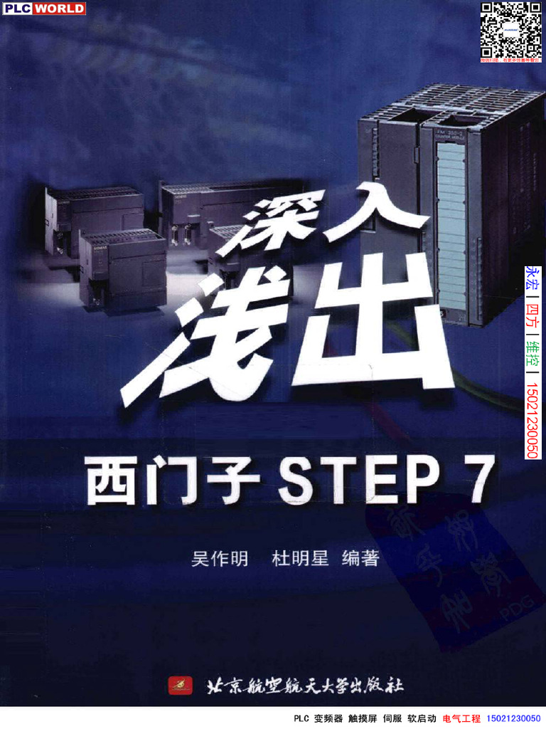 深入浅出西门子step 7 | PDF