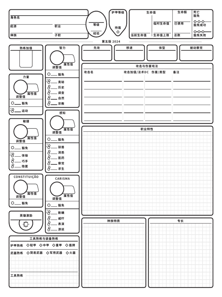 2024 5e Inspired Character Sheet v1.4 (ZH Print) PDF