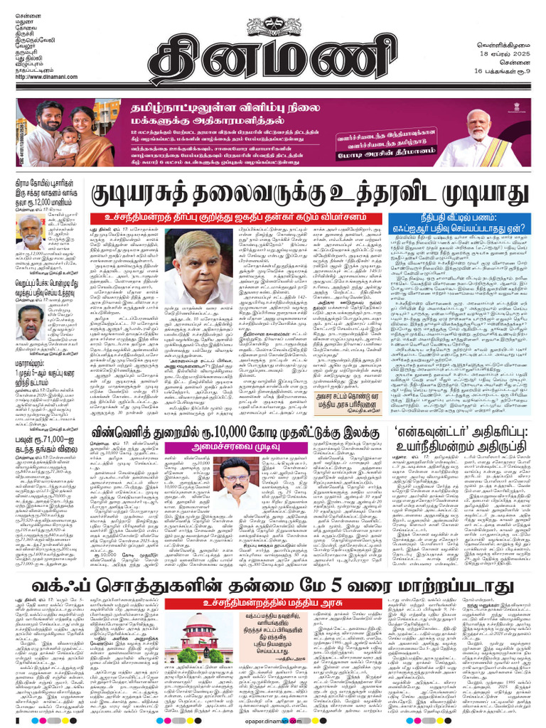 Dinamani Chennai 18-04-2025 | PDF