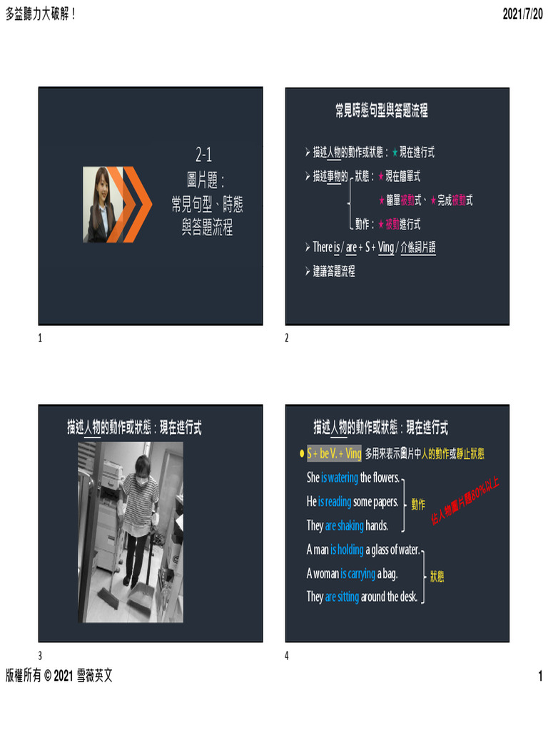 0720_1626764815275-Unit+2+課程簡報 | PDF