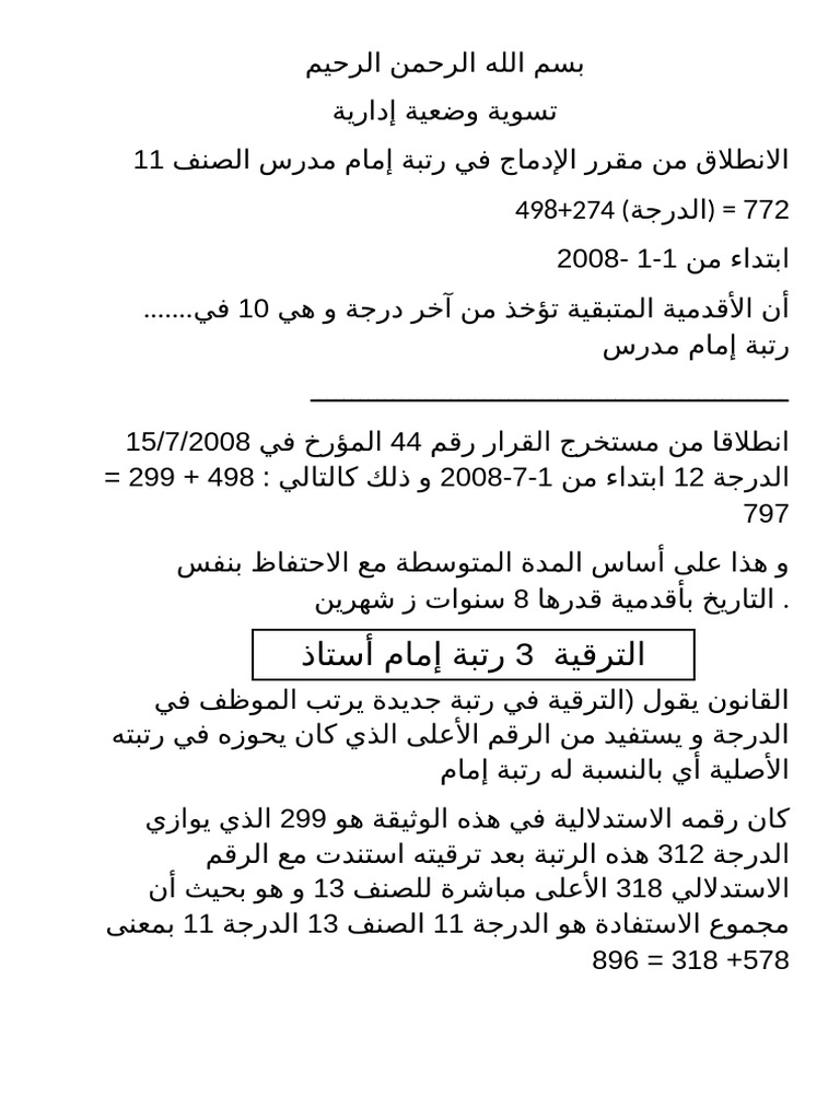 وضعية الدرجة في الرتبة | PDF