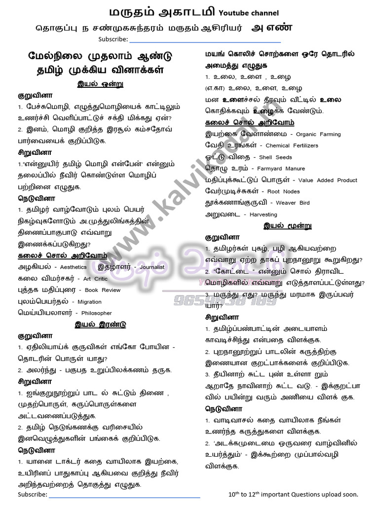 11th Tamil Book Back Question 2024 | PDF