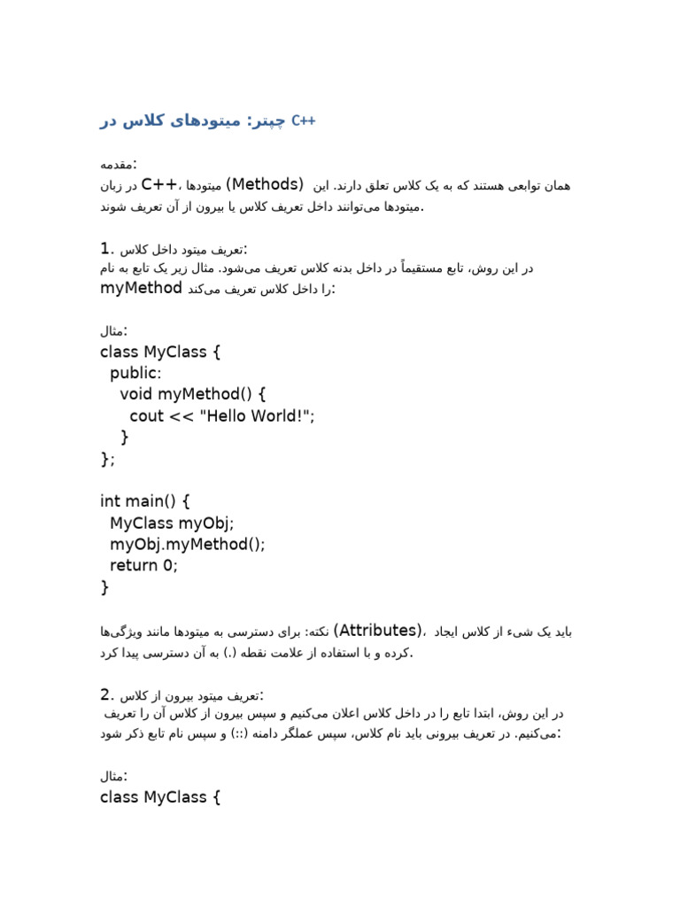 چپتر - میتودهای کلاس در C++ | PDF