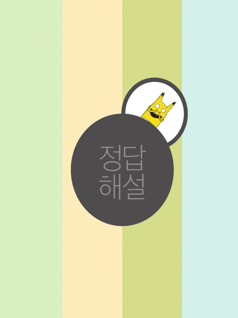 %ED%8F%89%EA%B0%80%EB%AC%B8%EC%A0%9C%EC%A7%91 %EC%9D%B4%EC%9E%AC%EC%98 ...