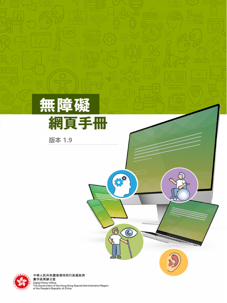 Web Accessibility Handbook | PDF