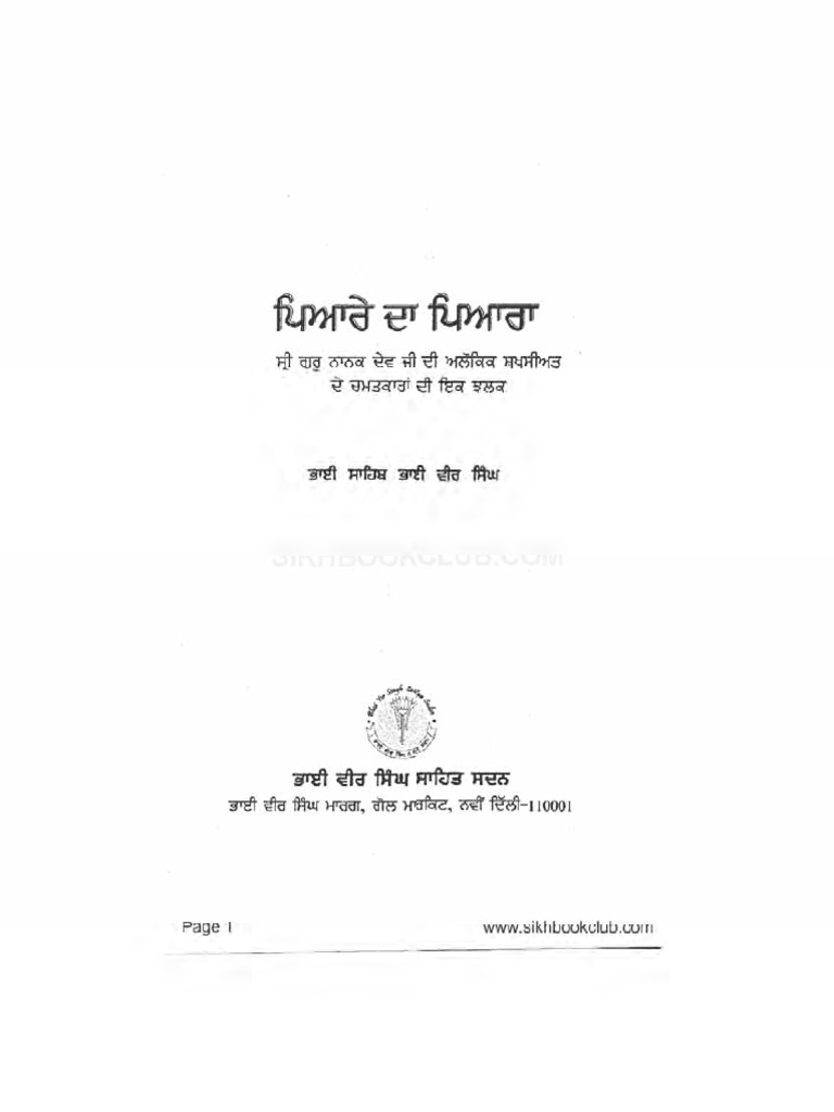 Pyarey Da Pyara | PDF