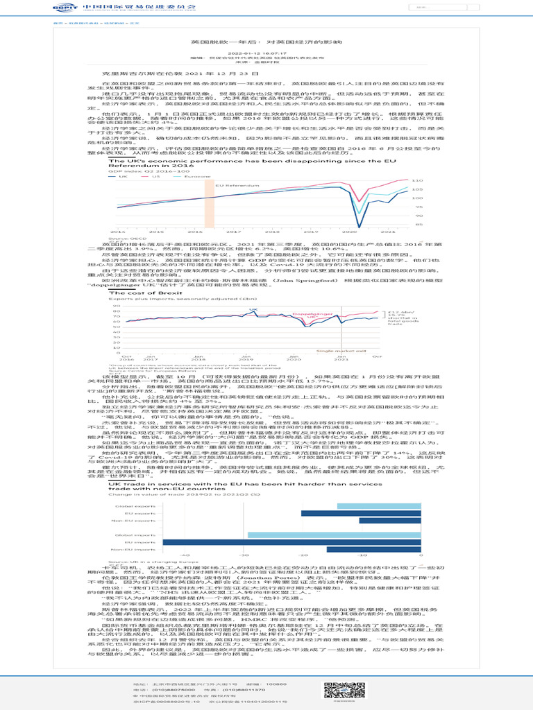 英国脱欧一年后：对英国经济的影响| PDF