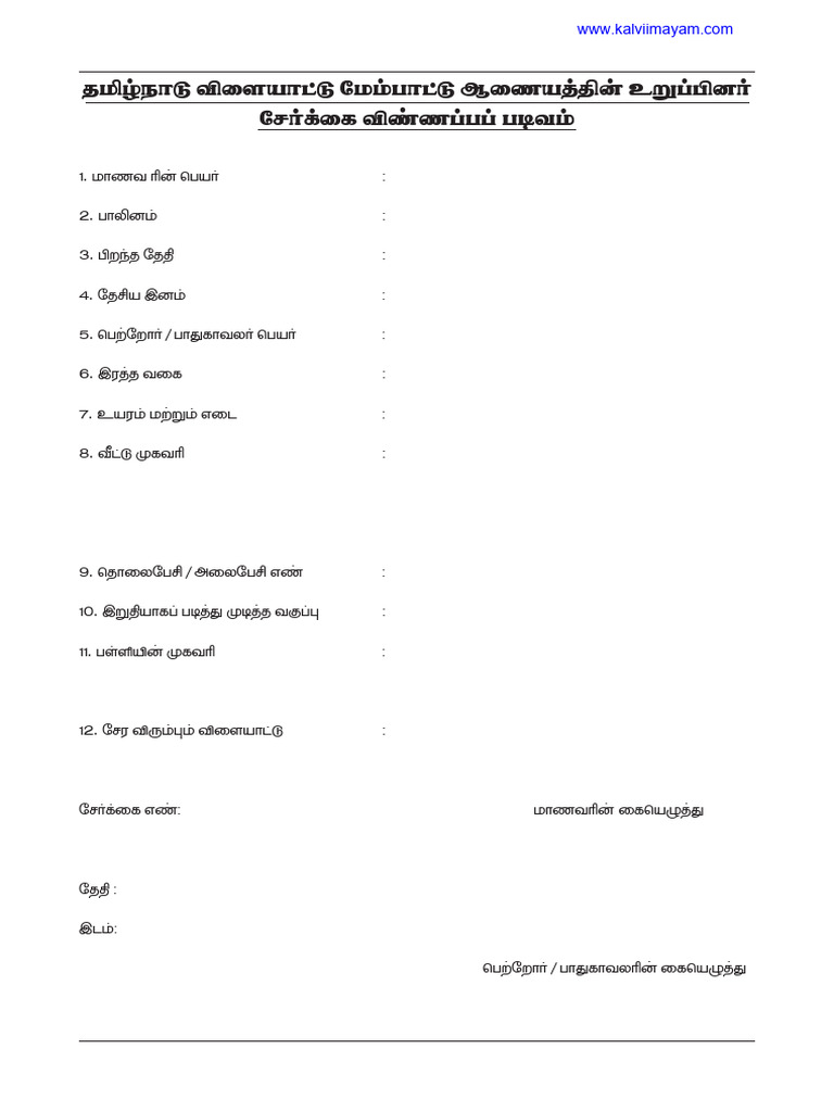 10th Tamil Padivam Application Form | PDF