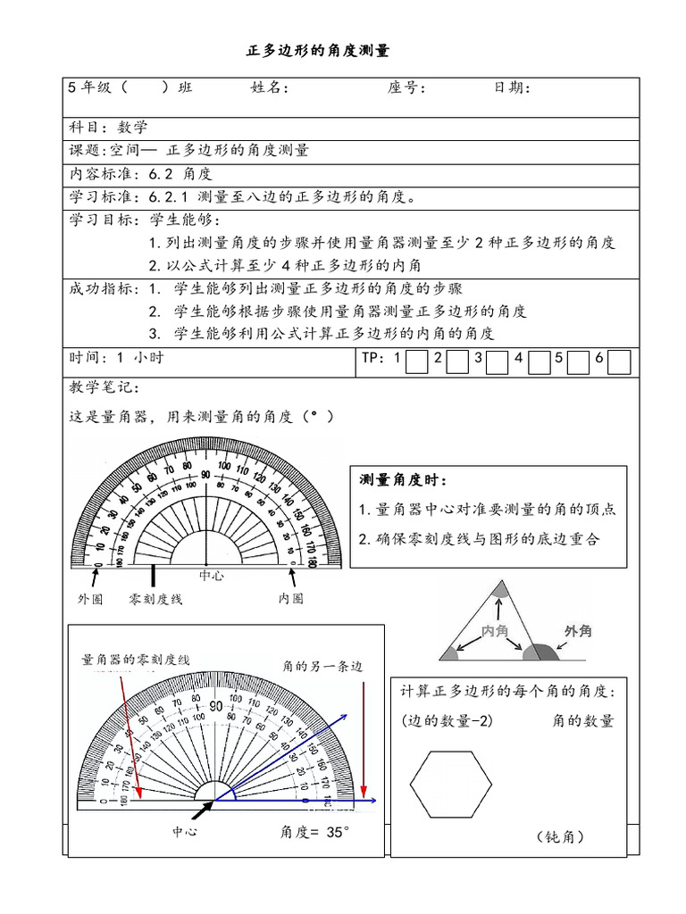 单元6：空间：正多边形角度的测量modul 2 | PDF