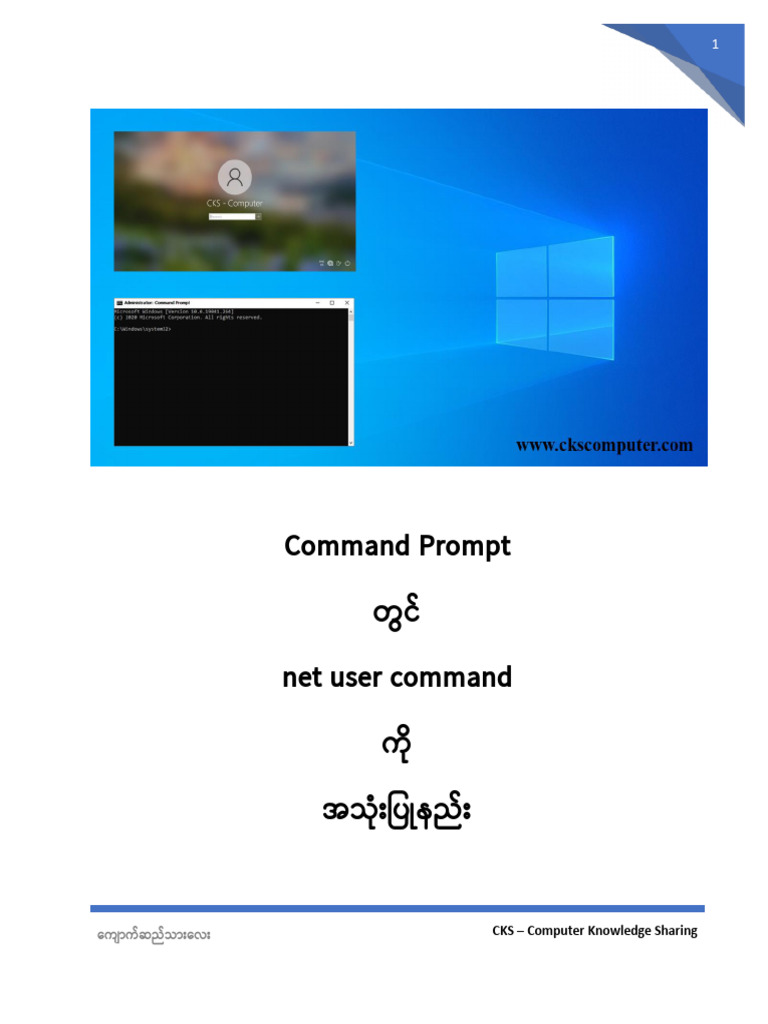 Command Prompt တွင် net user command အသုံးပြုနည်း | PDF