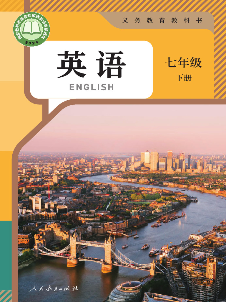 七年级英语下册教科书概述| PDF | Lunch