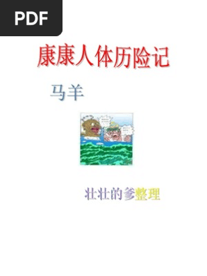 康康历险记 Pdf