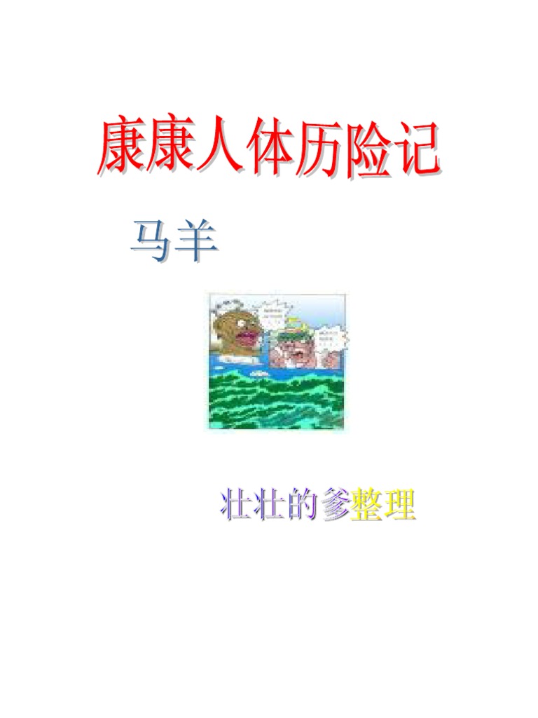 康康历险记