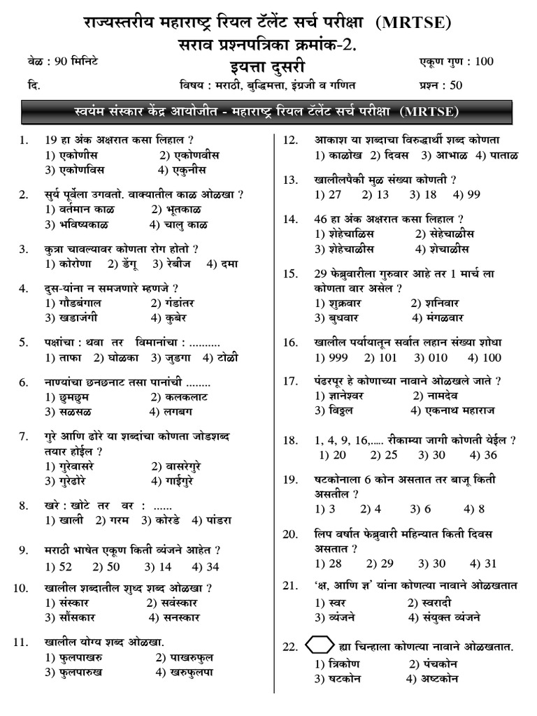 MRTS-Std.2.Question Paper No.2. | PDF