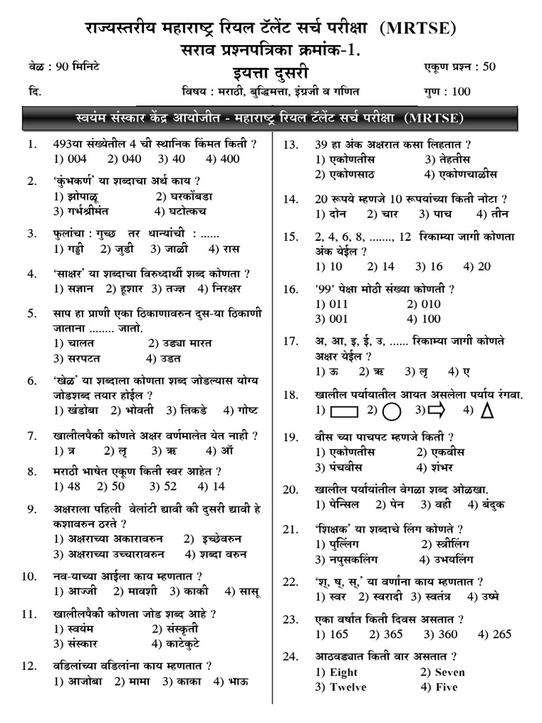 MRTS-Std.2.Question Paper No.1 | PDF