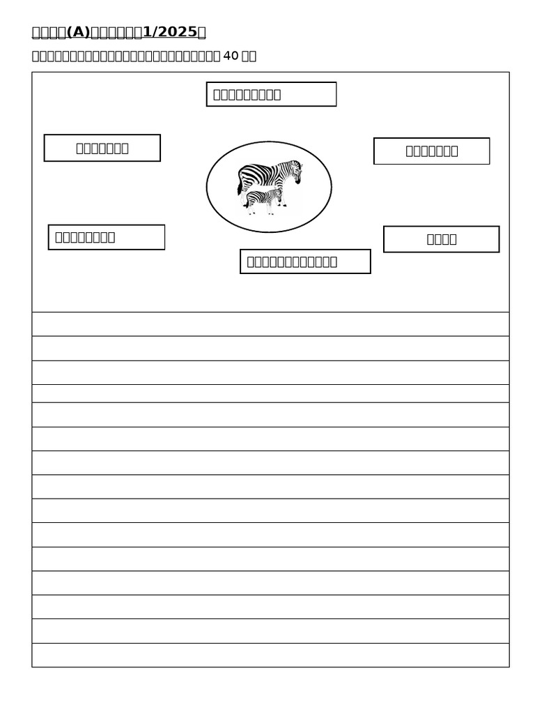 丙组作文（A） | PDF