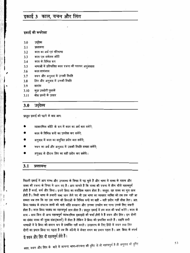 Unit 3 | PDF