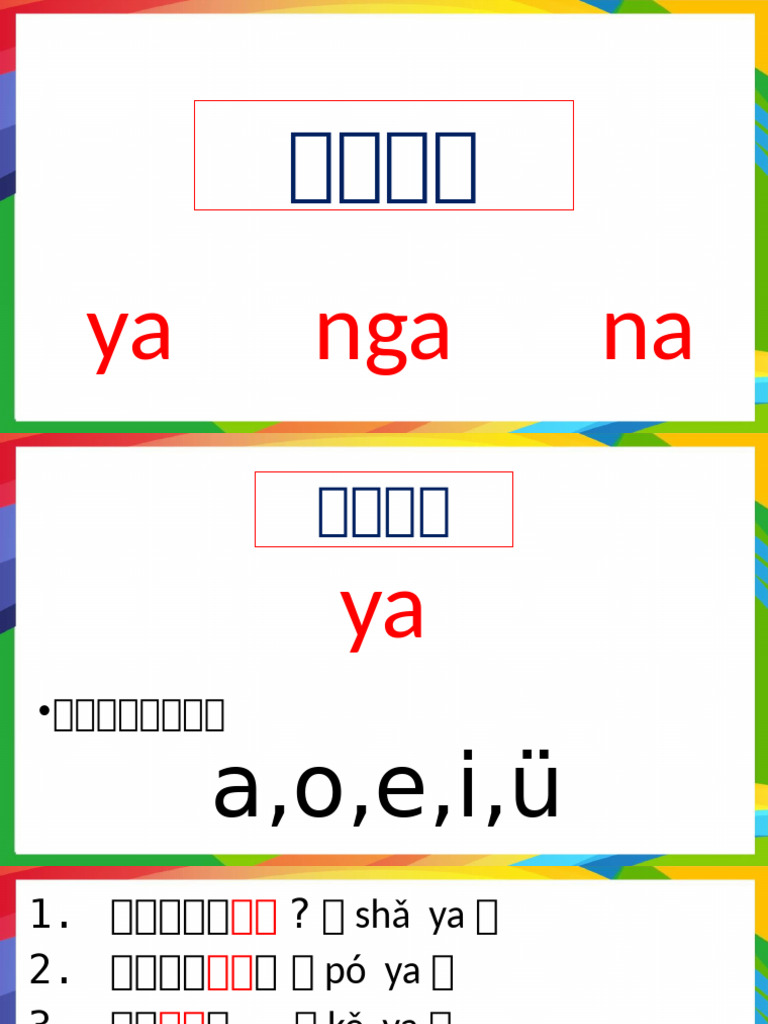 啊的音变 | PDF