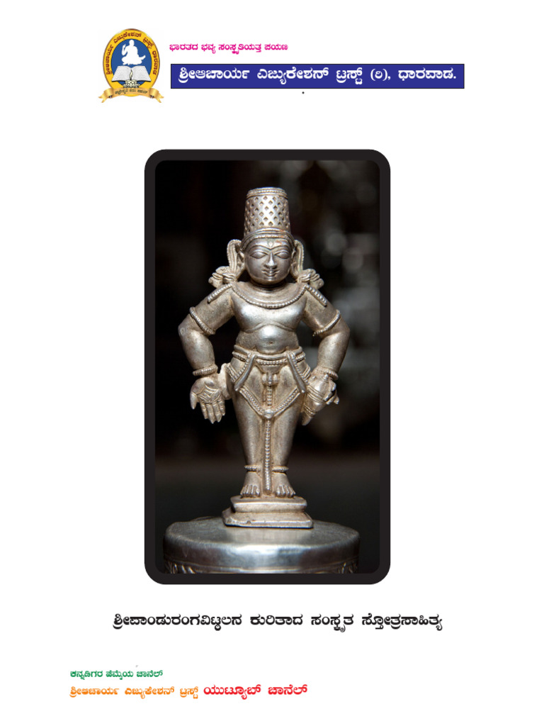 Vittal | PDF