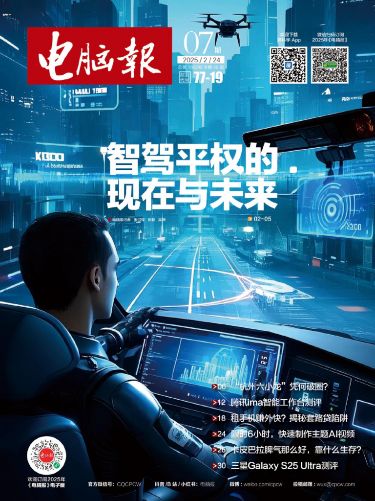 电脑报（2025年第7期） | PDF