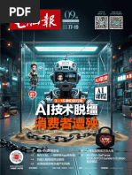 电脑报（2025年第9期） | PDF