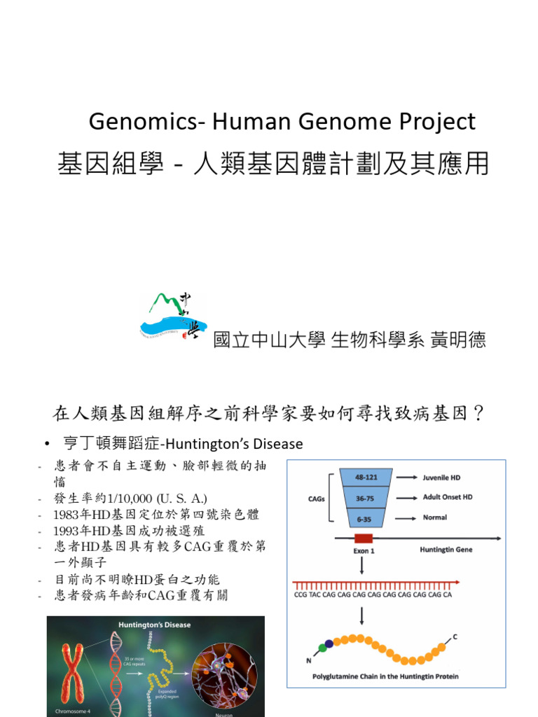 Genomics 1120527 | PDF