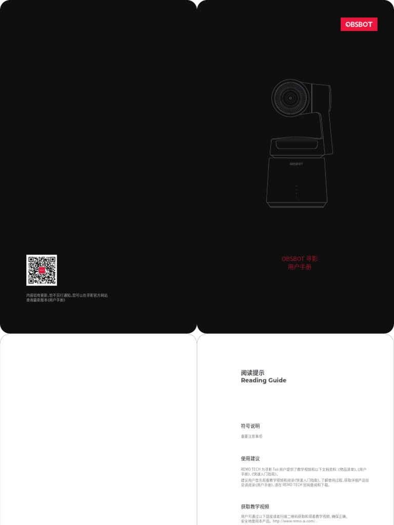 OBSBOT寻影快速入门指南| PDF