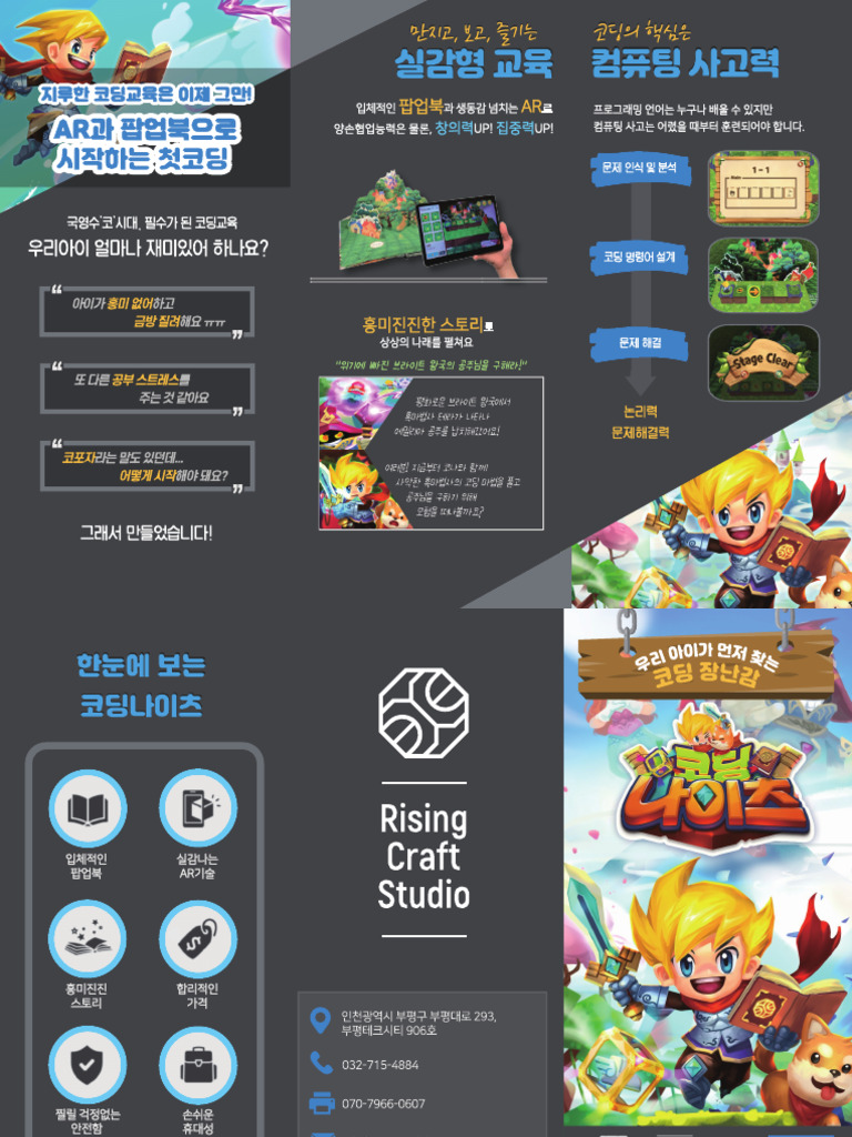 라이징크래프트 codingknights 브로셔 영문 | PDF
