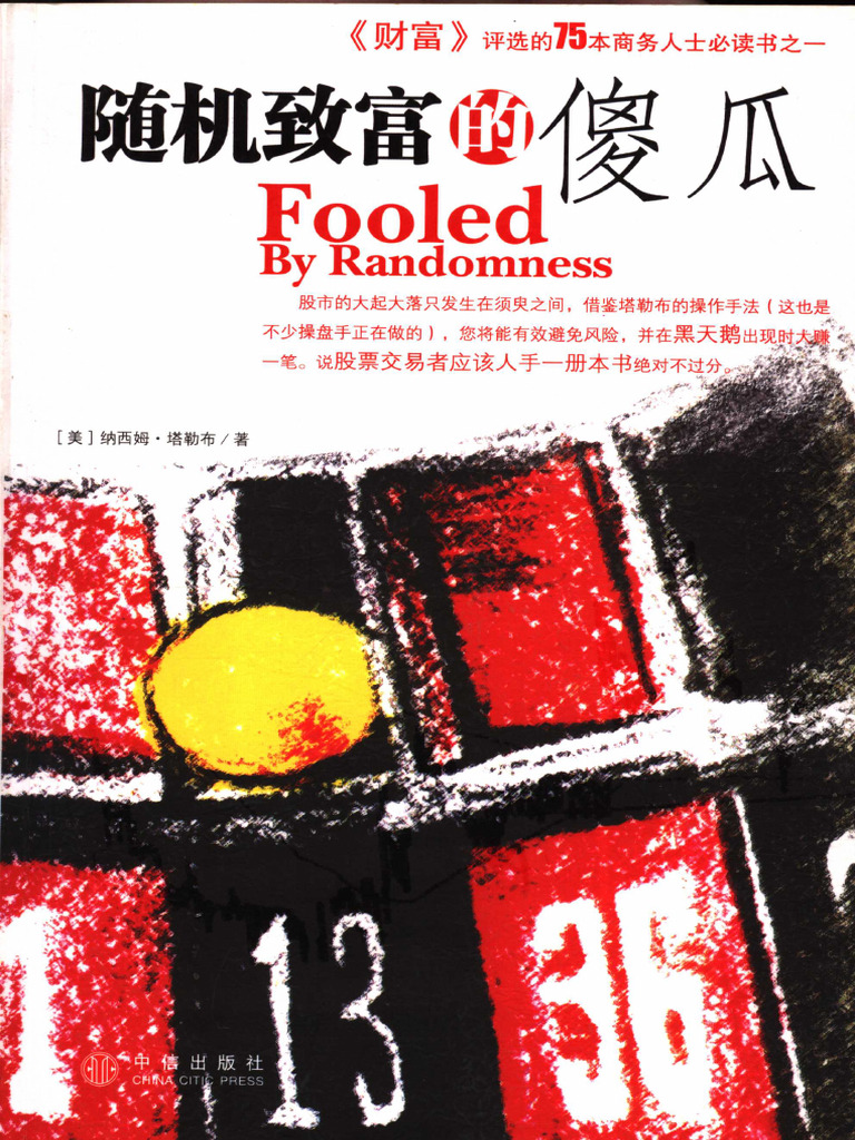 随机致富的傻瓜| PDF