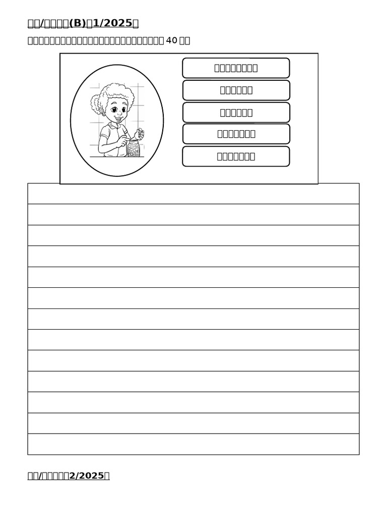 丙组作文（B） | PDF
