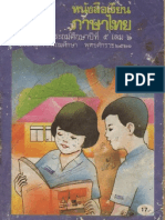 Thai Book For Grade 5 (2nd Semester) Primary School Students