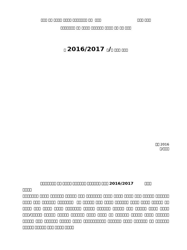 2017 Edited Plan Plan | PDF