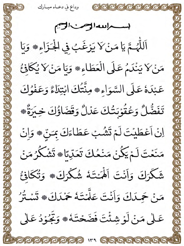 Ramadan Wada (Wadaa) Dua.... | PDF