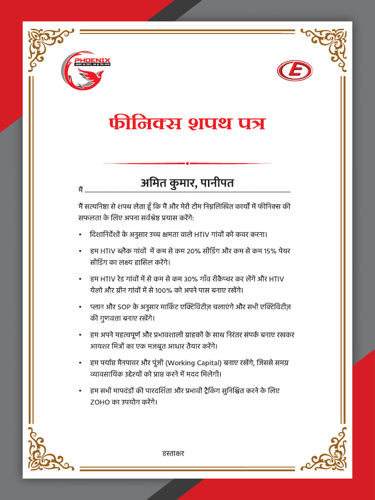 Phoenix Letter Shapath Patra List-Pages-3 | PDF