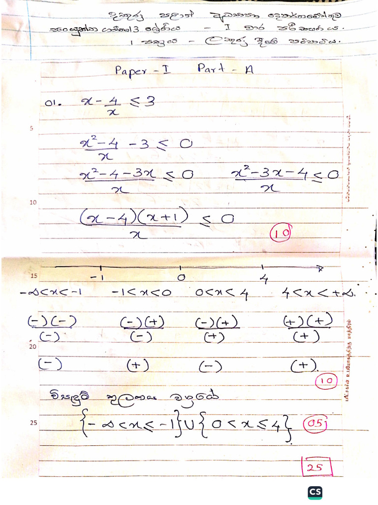 Combined Maths - 1 Term Test Marking Scheme | PDF
