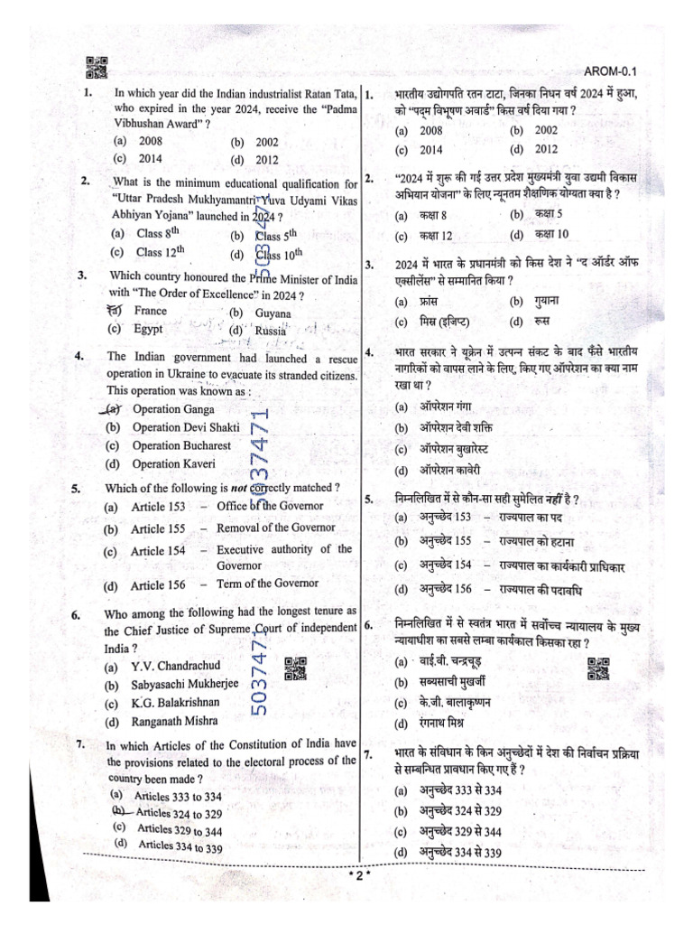 Ae Paper 2025 | PDF