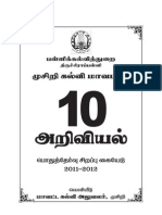SSLC Science Special Guide Published by D e o Musiri Educational District Trichy
