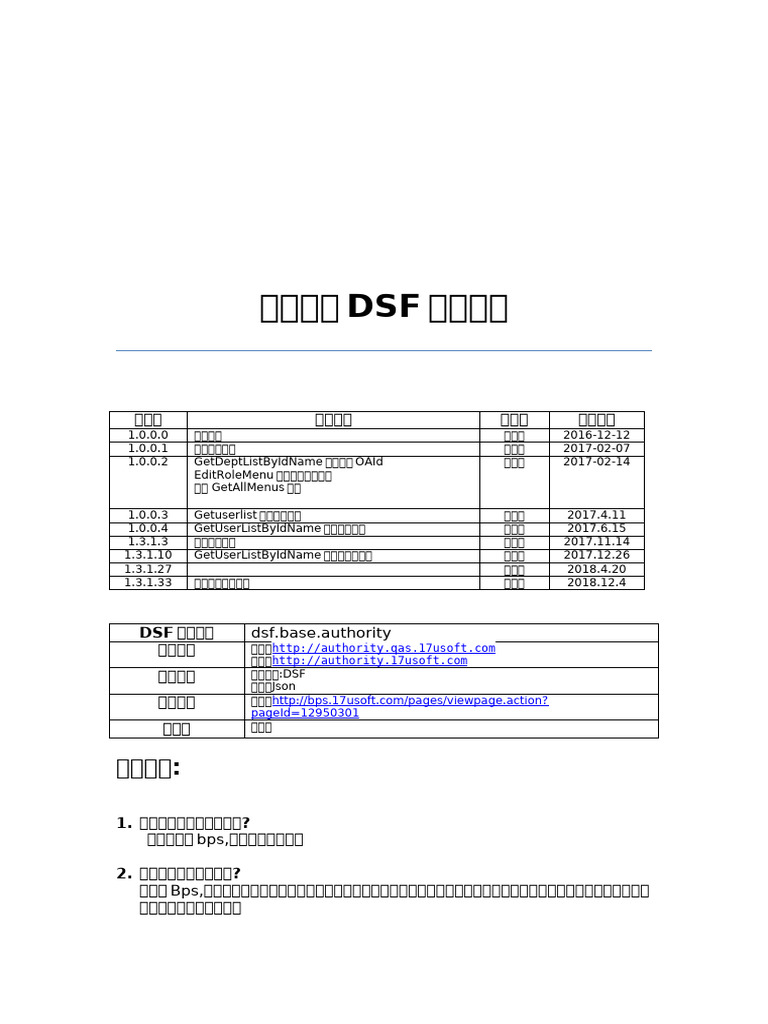统一权限DSF接口1 3 1 33 | PDF