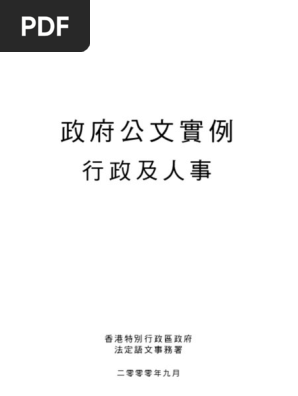 政府公文實例 Pdf