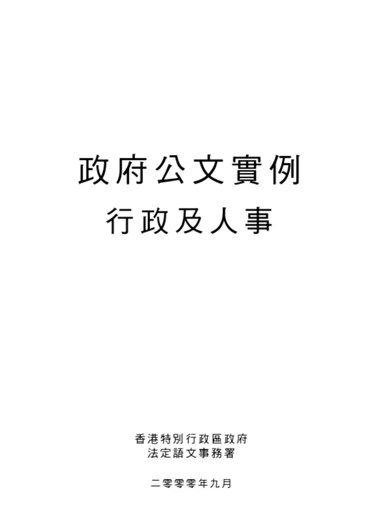 政府公文實例| PDF