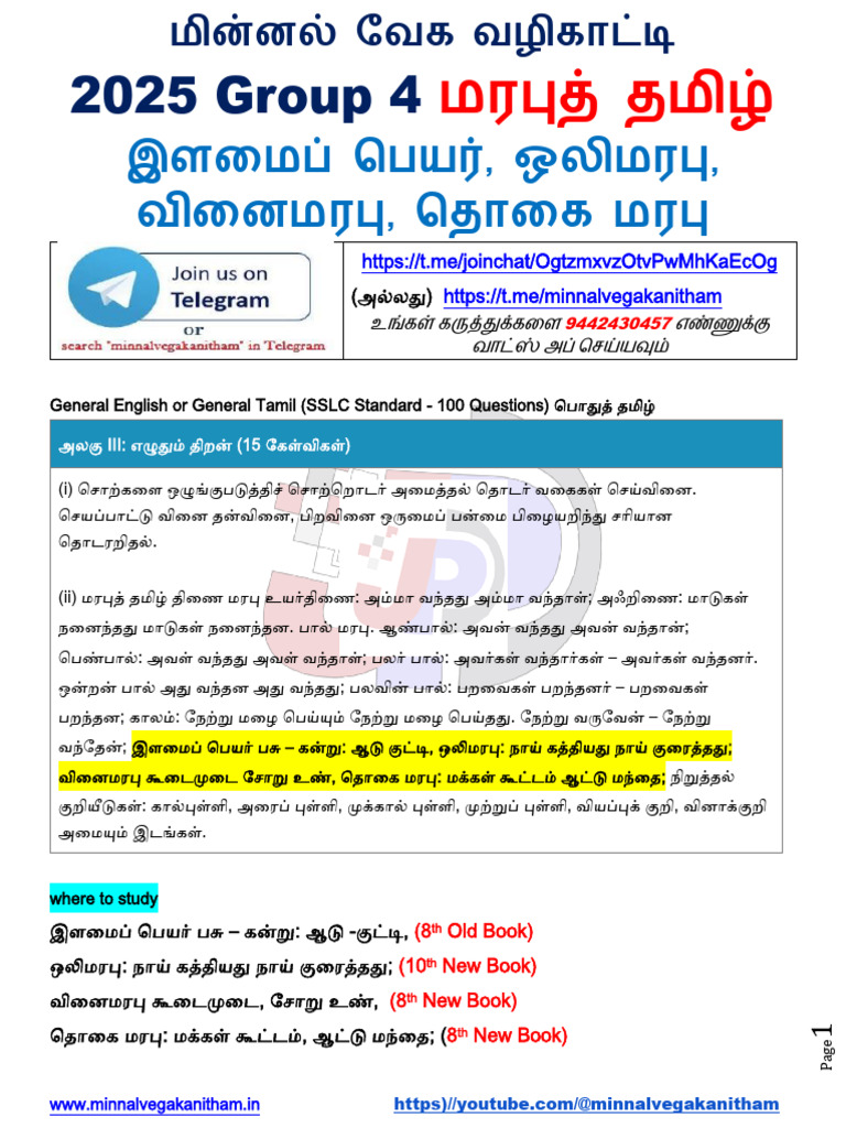 மரபுத் தமிழ்-1 2025 Group 4 | PDF